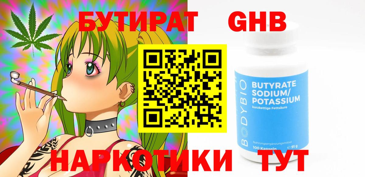 Бутират  Бутират оксана  Вход с VPN  Раменское 