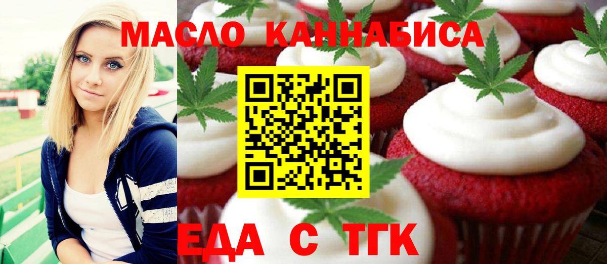 Еда ТГК марихуана Раменское
