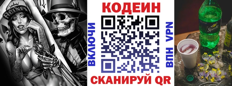 наркошоп  Раменское  Codein напиток Lean (лин) 