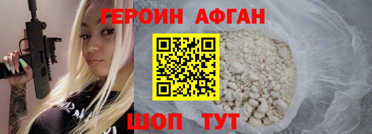 ГЕРОИН афганец Раменское