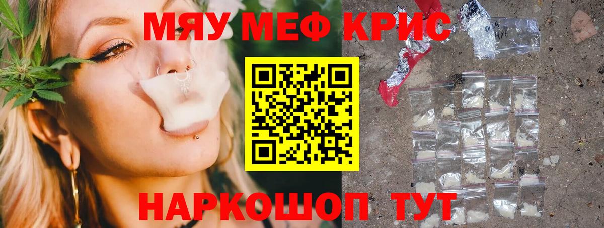 МЯУ-МЯУ VHQ  Вход с VPN  МЯУ-МЯУ кристаллы  Раменское 
