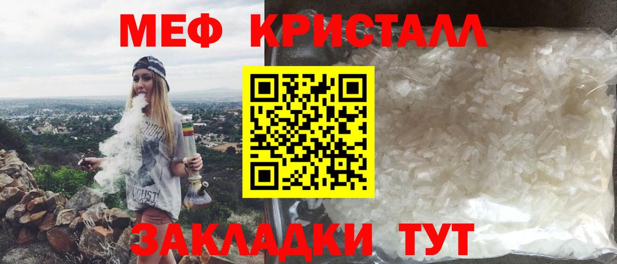 МЕФ кристаллы Раменское