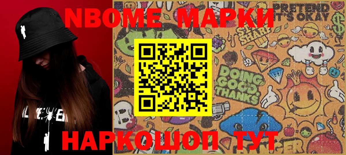 Марки N-bome 1,5мг  Наркотические марки  Раменское  Марки N-bome 1,5мг  Вход с VPN 
